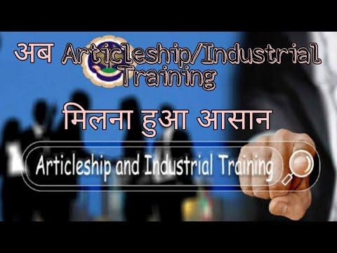 CA Articleship & industrial Training Portal|| ICAI Articleship Portal|| Industrial Training Portal||