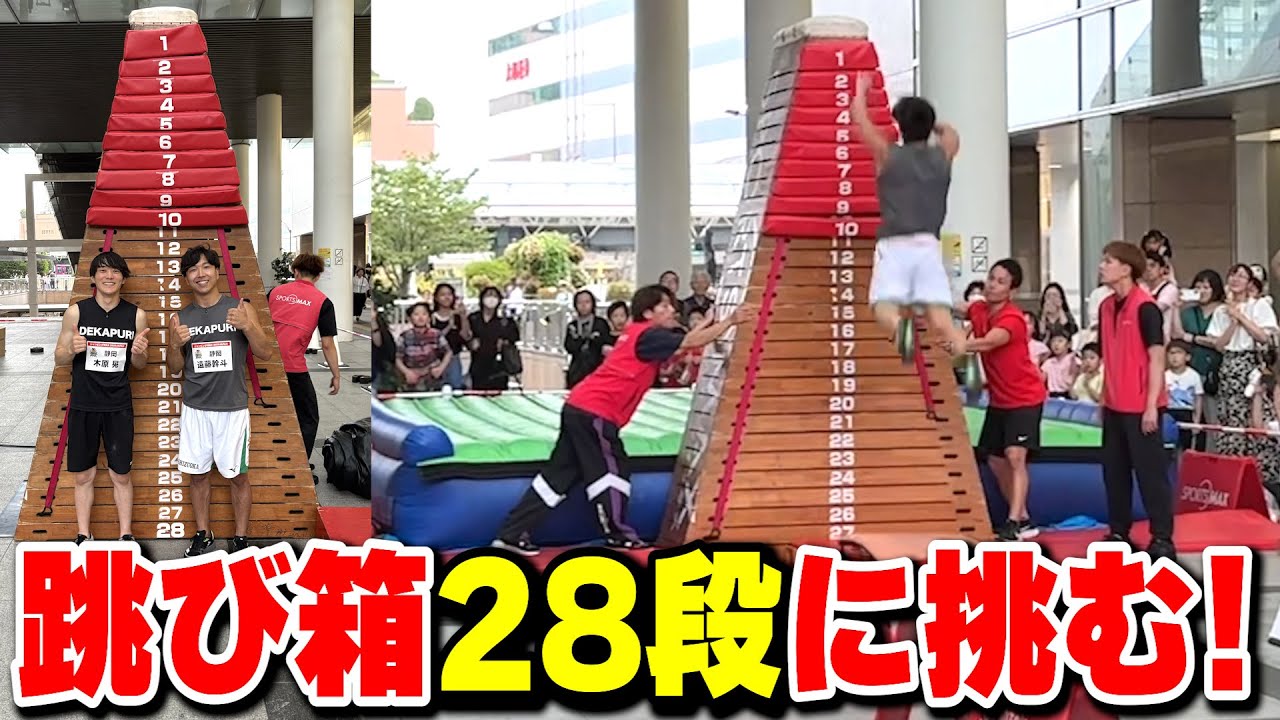 【3mの跳び箱】跳ぶことができるのか！！！