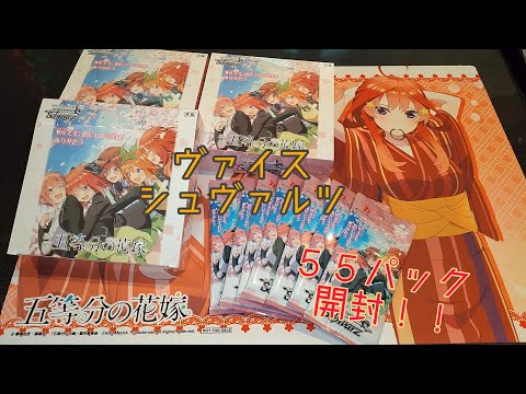 ヴァイスシュヴァルツ 映画五等分の花嫁 未開封3box シュリンク付き