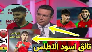اهداف مباراة المغرب وغانا 5-1 اليوم ستوديو بين سبورت