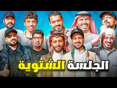 الجلسة الشتوية رعشة أم رجفة قصة نور المرعبة