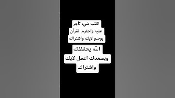 القرآن الكريم❤❤❤ #اكسبلور #efootball #football #ريال_مدريد #شلتنا #اعتني #اهميه #المراه #ميسي #