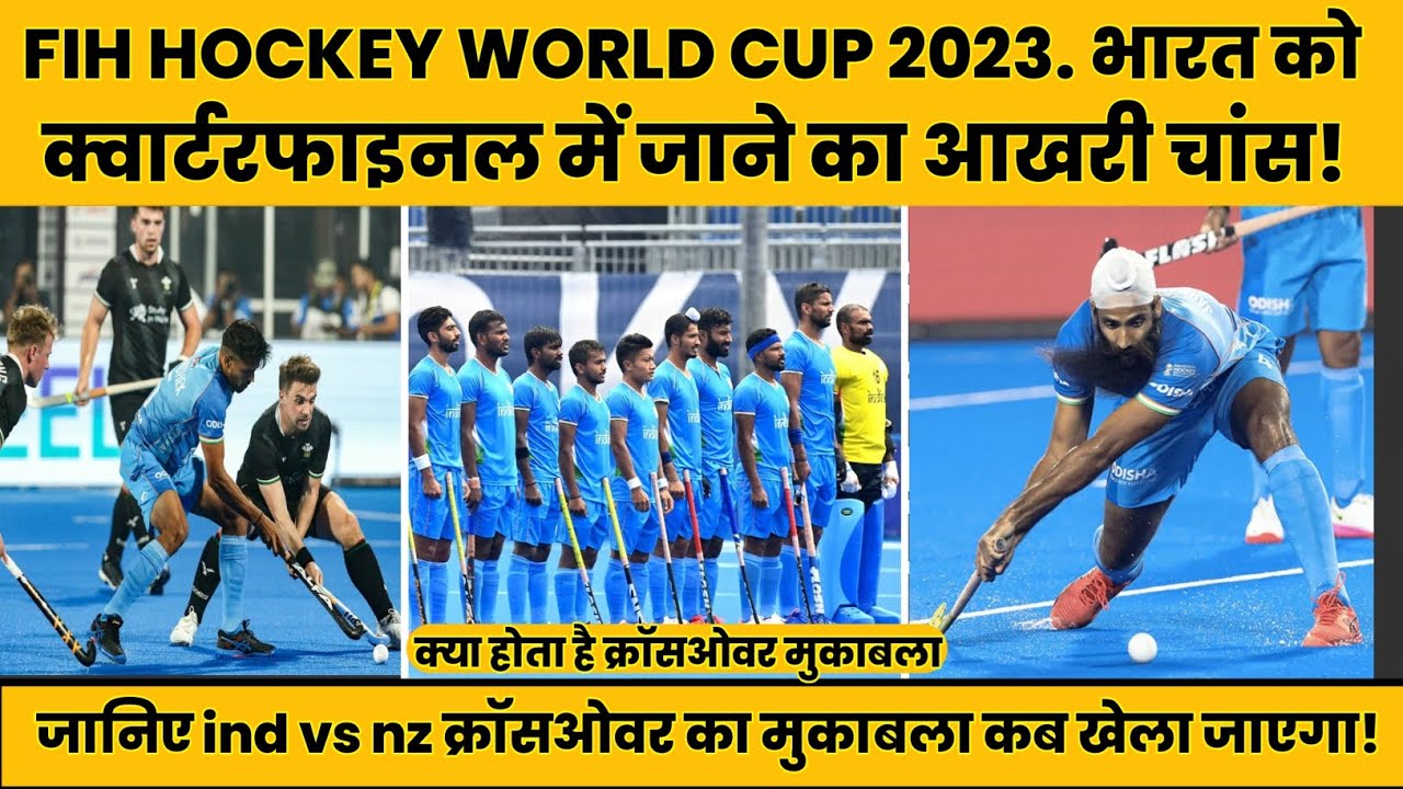 hockey World Cup 2023. ind vs nz hockey World Cup. ind vs nz hockey