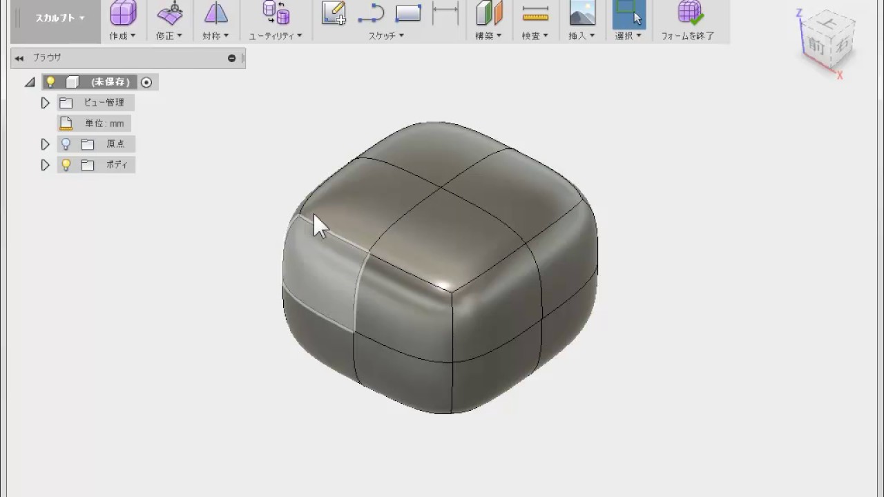 3分で分かる Fusion360 スカルプト編 Youtube