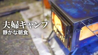 【夫婦キャンプ】薪ストで料理づくり、港町を望むキャンプ場の朝～POMOLT T1TITANIUM FOLDING WOOD STOVE