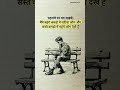 पहनावे पर मत जाइये ........... !! #motivation #reality #sad #trending #quotes #music #shorts