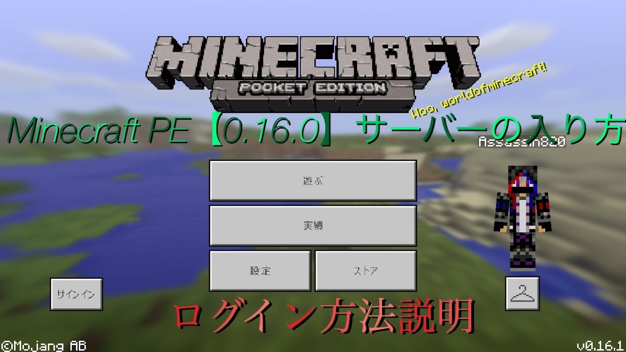 Minecraft Pe 0 16 0 サーバーの入り方 ログイン方法説明 Youtube