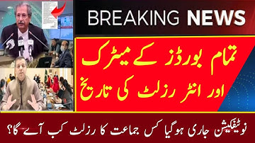 intermediate part 2 result date | matric result date 2021 | inter part 2 result date,11th 9th Result