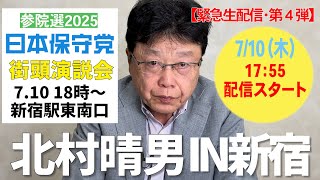 弁護士北村晴男ちゃんねるの配信のサムネイル画像