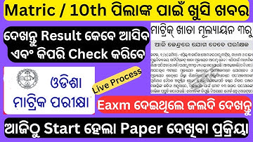 Odisha matric result 2023 ! 10th exam result date 2023 ! bse odisha exam result ! matric result 2023