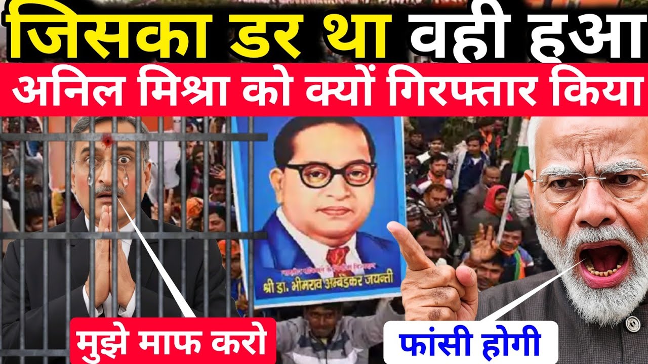ग्वालियर मूर्ति विवाद: अनिल मिश्रा का बयान और बाबा साहेब भीमराव अंबेडकर | Supreme Court Update