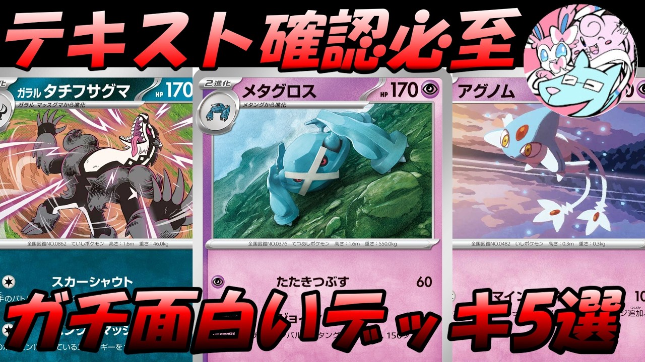 New Regulations] 5 Seriously Fun Decks [Munix Zero Environment