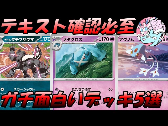 New Regulations] 5 Seriously Fun Decks [Munix Zero Environment