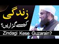 Zindagi kese guzarain  molana tariq jameel latest bayan 27 may 2023