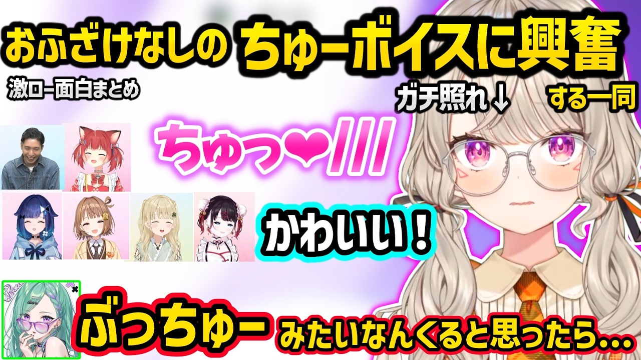 おふざけなしのめっさんガチ照れチューボイスに興奮する一同や、なずぴやゆうひの危ない発言にMCストップをかけるべに、満場一致で優勝になるととちボイスなどMC力決定戦面白まとめｗｗ【ぶいすぽ/激ロー】