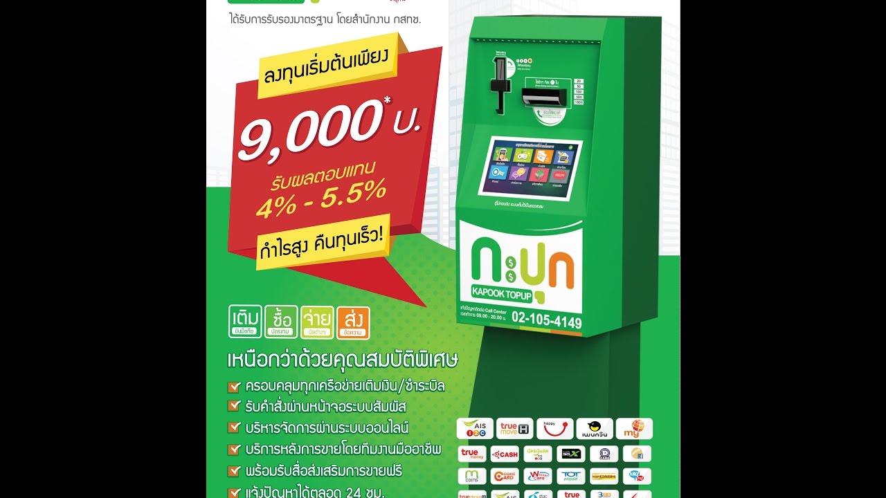 ตู้เติมเงินกะปุก | ชี้ช่องรวย 3/4 | อังคารที่ 4 เมษายน 2560 | Smart SME