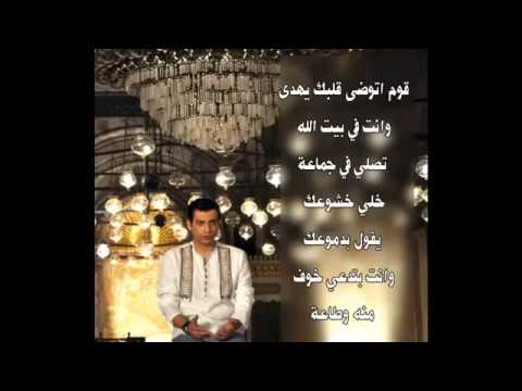 ايهاب توفيق الصلاة يا مسلمين