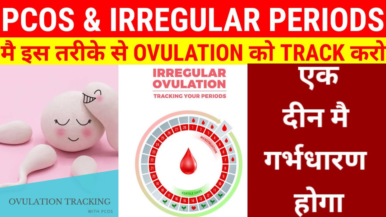 Irregular Periods mai OVULATION Ko Kaise TRACK Kare PCOS mai