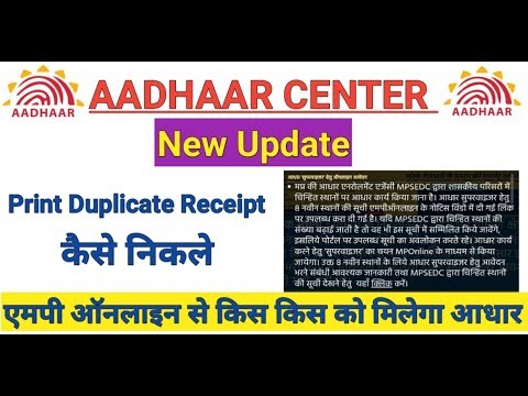 Aadhaar Center New Update | MP Online Se Aadhaar Center Apply | Print Duplicate Receipt Kaise Nikale