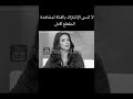 خليكي ذكية جدا في التعامل مع الرجل الي زهق منك رضوى الشربيني