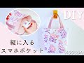 【使いやすいトートバッグの作り方】How to make a tote bag 28×23cm スマホポケットつき　好きなサイズで作れる　With English subtitles