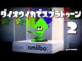 ダイオウイカでヒーローモード!? #2 - スプラトゥーン(Splatoon #134)