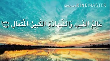 تلاوة من سورة الرعد ١-١٨