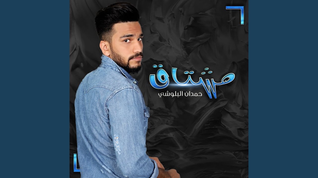 Watch مشتاق on YouTube Watch مشتاق on YouTube