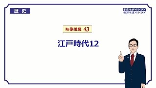 【中学　歴史】　江戸時代１２　江戸幕府の滅亡　（１６分）