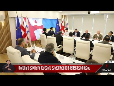 თბილისის მერია ობიექტების განმეორებით შემოწმებას იწყებს