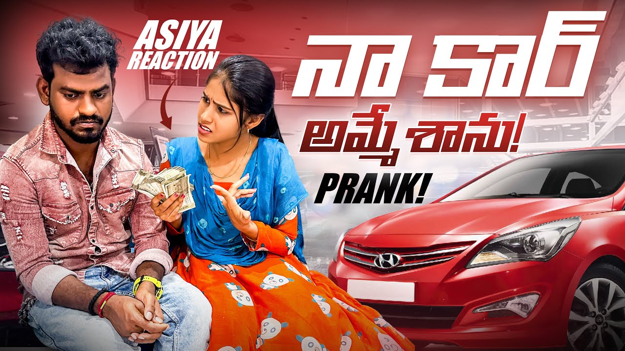 నా CAR 🚘 అమ్మేశాను 😔😔 PRANk // Jabardasth Nukaraju & Asiya latest video // latest Prank video