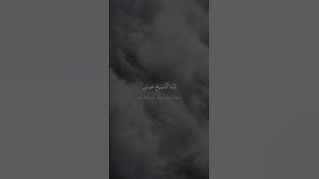 إِنَّمَا ٱلۡمَسِیحُ عِیسَى ٱبۡنُ مَرۡیَمَ | محمد صديق المنشاوي | سورة النساء | نهاوند