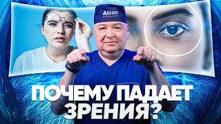 картинка: ЗРЕНИЕ УХУДШАЕТСЯ — ЧТО ДЕЛАТЬ?