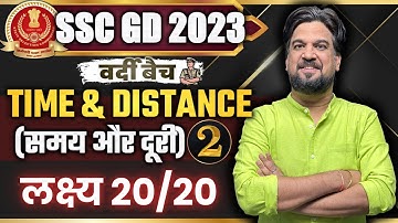 SSC GD CHAPTERWISE COMPLETE FREE BATCH | SSC GD Time and Distance - 2 | Insp. Mohit Goyal Sir