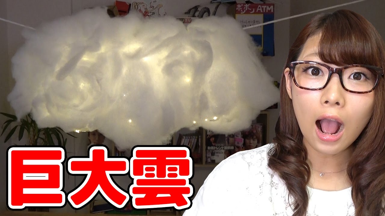 Diy 巨大カミナリ雲のライト作ってみた How To Make Cloud Light Youtube Diy 巨大カミナリ雲のライト作ってみた How To Make Cloud Light Youtube