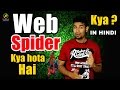 Web Spiders और Crawlers क्या हैं? आसान हिंदी में समझें 🕸️