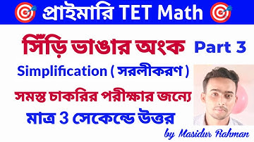 Simplification Short Tricks/WB Primary Tet Math/All exam Math/Maths