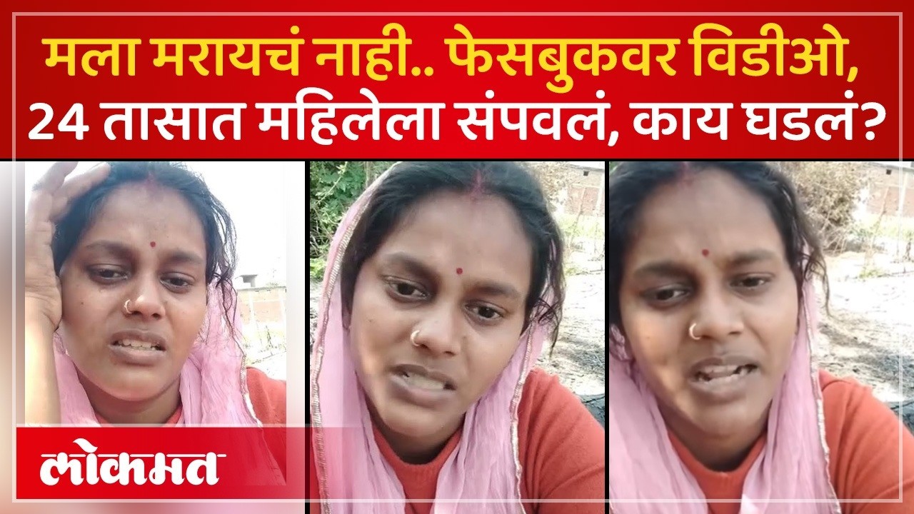 सोशल मिडीयावर विडीओ पोस्ट केला.. अवघ्या 24 तासात महिलेला पतीनं संपवलं.. कारण काय? Bihar Crime | SP2
