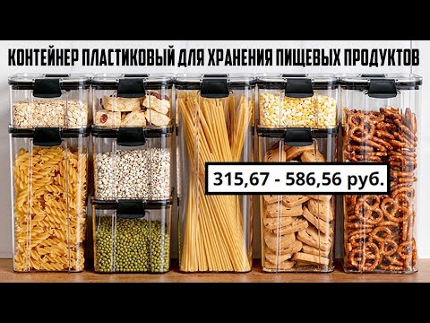 Контейнер пластиковый для хранения пищевых продуктов