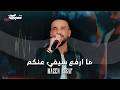 ما ارفع سيفي عنكم   الفنان   مازن عساف   توزيع   جانو سيدو                           دندنها