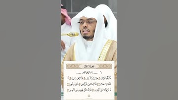سورة الكوثر #ياسر_الدوسري #اكسبلور #quran