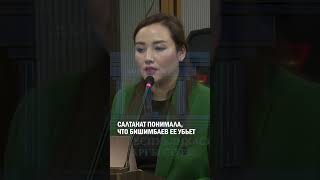 Салтанат понимала, что Бишимбаев ее убьет #гиперборей #бишимбаев #суд