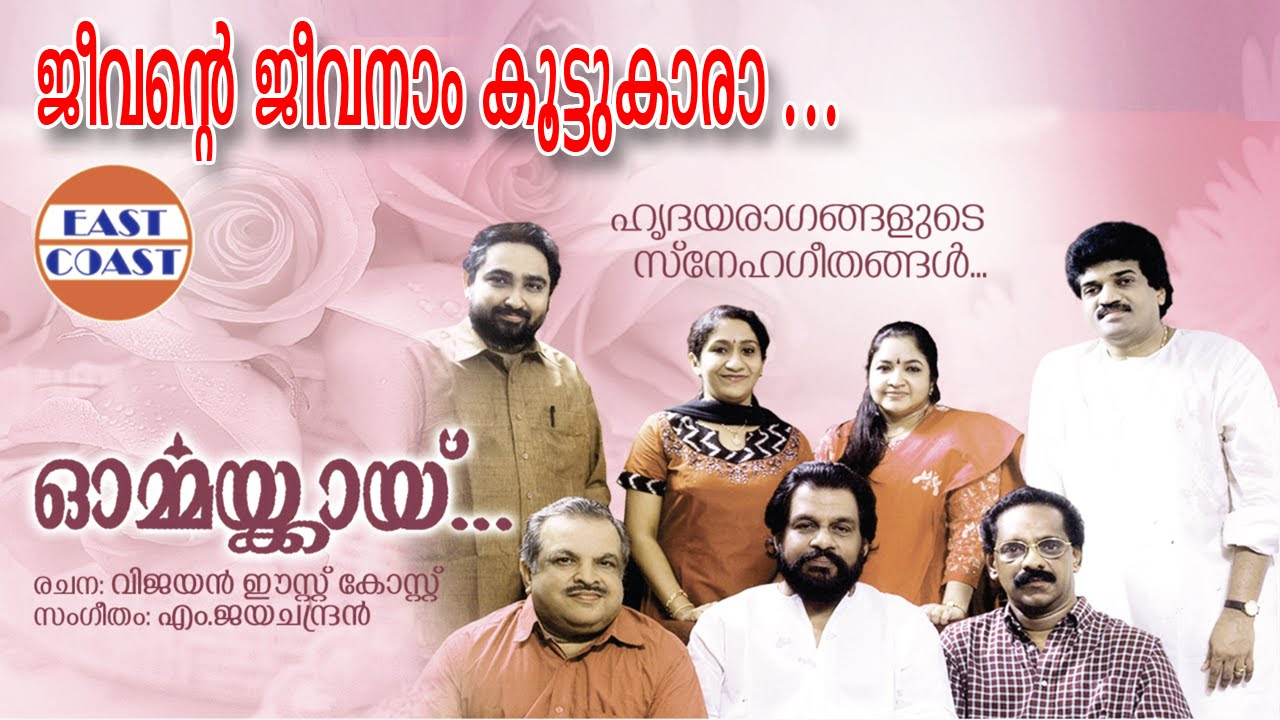      Jeevante Jeevanaam with Lyrics  Ormakkai  Ninakkai Series  Sujatha