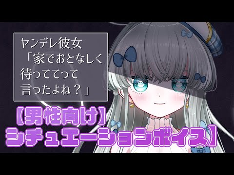 【新人Vtuber】ヤンデレからの恐怖の電話 【シチュエーションボイス】