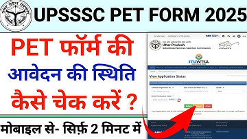 upsssc pet 2025 status | upsssc pet form status kaise check kare | upsssc pet form status