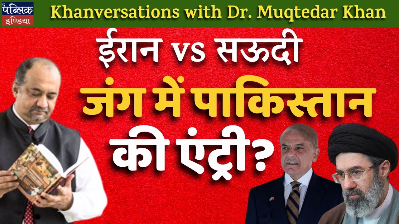 Iran Strikes Saudi: First Test of Pakistan Defense Pact | Khanversations