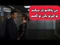 حتما این فیلمو تنها ببین چون بدجوری راست میکنی