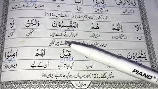 12 Surah Al Baqrah Translation