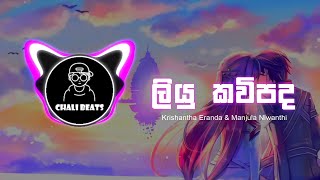 Liyu Kawi Pada MIX / Krishantha Erandaka / CHALI BEATS