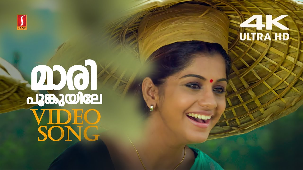 ⁣Maari Poonkuyile Video Song | 4K Remastred | Madirasi | Jayaram | Meera Nandan | Manjari